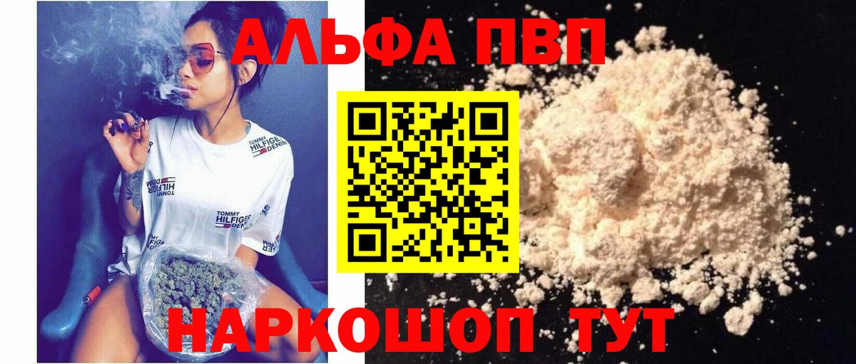 Краснознаменск  Альфа ПВП Crystall  Вход с VPN  Alpha PVP СК КРИС 
