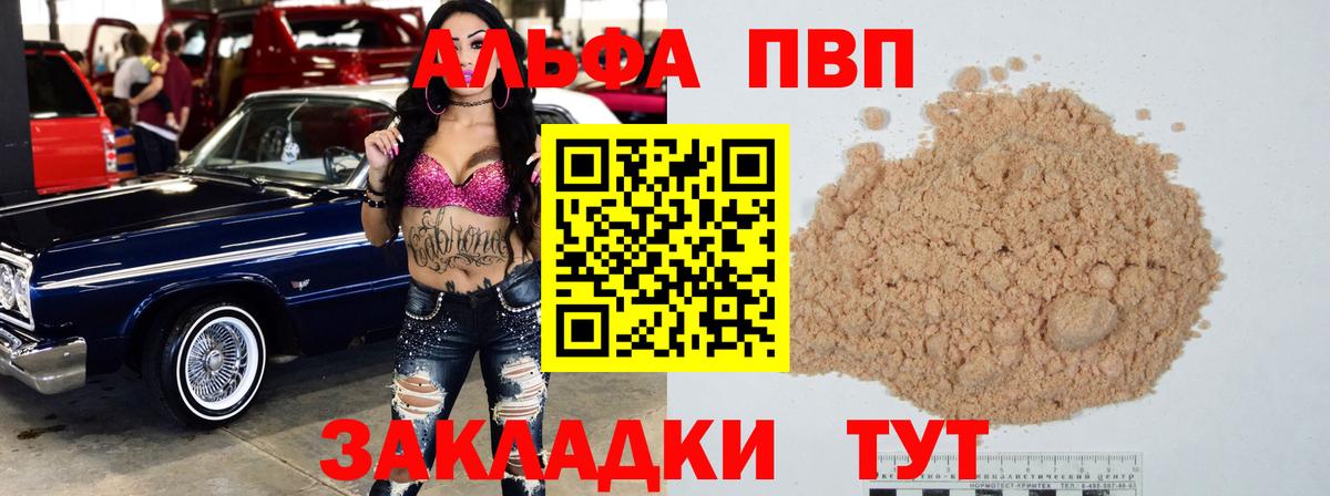 Alfa_PVP Соль Краснознаменск