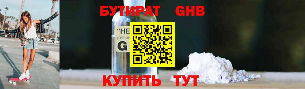 БУТИРАТ 1.4BDO  Вход с VPN  Краснознаменск 