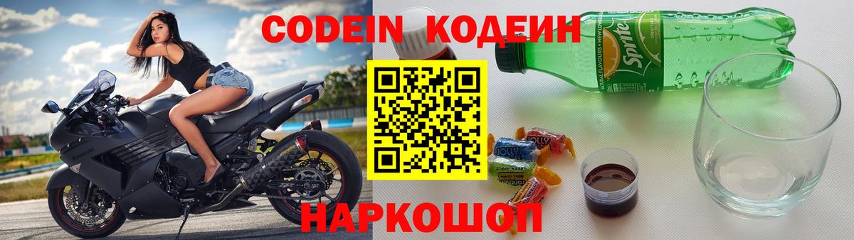 Кодеиновый сироп Lean Purple Drank  Кодеин Purple Drank  Краснознаменск  Вход с VPN 