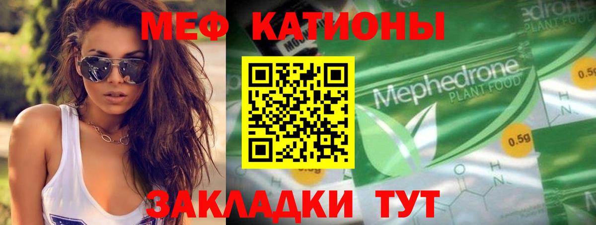 Меф мяу мяу мука Краснознаменск