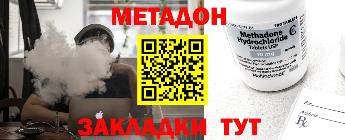 Метадон VHQ Краснознаменск